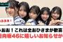 うおおお！これは全おひさまが歓喜！日向坂46に朗報が！[日向坂46]