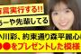 小川彩、約束通り森平麗心に○○をプレゼントした模様!!【乃木坂46・乃木坂配信中・乃木坂工事中】