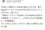 【悲報】さとみな詐欺られる？