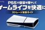 PS.Blogで「PS5の容量を増やしてゲームライフを快適に！」記事が公開、容量不足が気になる方はチェックを