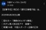 文春予告　国分太一　複数のわいせつ事案