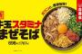 昔牛丼屋「安い早いうまい！」今牛丼屋「あっまぜそば（税込767円）ッス……」