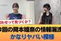 今回の岡本姫奈の情報漏洩、かなりヤバい模様 #乃木坂46 #乃木坂46のスター
