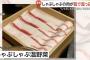 【悲報】大手しゃぶしゃぶチェーン、炎上