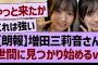 【朗報】増田三莉音さん、ついに世間に見つかり始めるwww【乃木坂46・乃木坂工事中・乃木坂配信中】