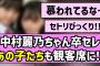 【後輩たち】中村麗乃ちゃん卒セレ、あの子立ちも観客席に！！【乃木坂46】