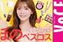 田村保乃が本気で溺愛 2025上半期ほのベスコス