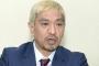泉谷しげる「松本人志のような人間を持ち上げてた日本社会に疑問」←これ