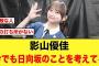 影山優佳の日向坂46への想いが素敵すぎる