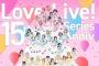 【画像】ラブライブさん、いつの間にかめちゃめちゃ増えてるwwwwwwww