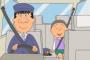 サザエさん「間違えて一駅前でバスの停車ボタンを押してしまったわ。カツオ、あなたが降りて一駅分歩いてきて」