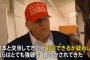 トランプ米大統領「日本との合意、疑わしい」…30～35％の関税課すと示唆！