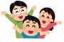 § 【幸せ】仕事終わって家に帰ったら、旦那と子供が「ママ帰ってきたー！！」と嬉しそうに玄関に走ってくる姿がたまらなく幸せ