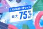 PSStoreにて「７月のお買い得セール」開催中！『Clair Obscur: Expedition 33』『Rise of the Ronin™ Z version デジタルデラックス版』など。「今週の1本」は『ザ クルー：モーターフェス』