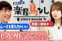 「名曲なんです！」元乃木坂46秋元真夏に川島が「日本ダービー&宝塚記念」の感動を全力解説！競馬初心者の方も必見です！波乱必至のスプリント重賞「北九州記念（GⅢ）」の注目馬も！【楽屋馬なし】