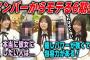 彼女にしたい6期生を明かす強欲な増田三莉音と長嶋凛桜と森平麗心 乃木坂46