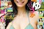 【画像】小倉ゆうか、5年ぶり水着グラビア復活！！！18歳で大ブレイクした小倉優香が「ヤンマガ」に奇跡のカムバック！！！健在のGカップバスト披露！！！