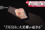 【朗報】たつき諒さん、印税5000万円で1人勝ちしてしまう