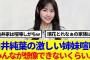 【櫻坂46】向井純葉の激しい姉妹喧嘩「みんなが想像できないくらい…」