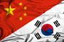 韓国の国会議員が中国人の不動産取得防ぐ法案提出「中国は外国人の不動産取得を厳しく制限しているが、韓国では中国人が何の制約もなくマンションを含む不動産を取得、譲渡しており、不均衡が発生している」