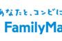 ファミマ 決算／3～5月増収増益、大谷選手起用販促や割引が奏功