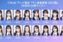 【速報】 テレ東音楽祭　AKB48 キターーーーーーーーーー　フラゲのセンターは誰だ？ーーーー