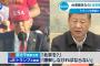 台湾侵攻なら「首都北京を爆撃する」…トランプ米大統領が中国の習近平国家主席に発言か！