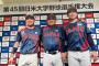 【日米大学野球】日本８－１米国　日本が連勝で3連覇に王手　先制二塁打＆３ランの榊原七斗に巨人スカウト熱視線