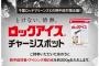 千葉ロッテマリーンズ、小久保とパートナー契約