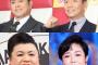 くりぃむしちゅー、マツコ・デラックス、有働由美子、4人で新事務所を設立