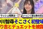 【櫻坂4期生】中川智尋そこさく初登場！Buddiesの感想がこちら…