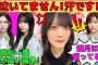 【森田ひかる】谷口愛季、山下瞳月と背が高い論争する森田ひかる/松田里奈と初めてホテルで二人部屋/汗かきすぎて泣いてると勘違いされるるんちゃん/文字起こし（櫻坂46・showroom）