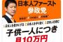 参政党「子ども月10万。円じゃなくポイントで配るので財源は問題になりません」