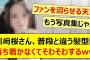 川﨑桜さん、普段と違う髪型に落ち着かなくてそわそわするwww【乃木坂46・乃木坂配信中・乃木坂工事中】