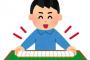 給料日まであと2週間で残り一万円しかない。フリー麻雀に行けば増やせるかもしれないと思い飛び込んだ。卓には怖そうなオッサンと太った成金っぽい社長、店員、俺。結果→