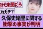 久保史緒里に関する、衝撃の事実が判明【乃木坂46・乃木坂工事中・乃木坂配信中】
