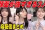 美人すぎる森田ひかると田村保乃と守屋麗奈の美容配信　櫻坂46