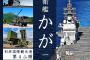 大分で海自最大級の護衛艦「かが」を一般公開←あまりに大混雑で急遽中止に！