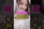 乃木坂46・梅澤美波が女神すぎてご利益ありそう#芸能人 #芸能界 #芸能 #shorts #乃木坂 #乃木坂