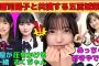 【五百城茉央】正源司陽子と楽屋が一緒で共演する五百城茉央/圧をかける遠藤さくら/山下美月とのデート/猫耳＆関西弁告白/増田三莉音のあの動画/生放送でのトラブル/文字起こし（乃木坂46・のぎおび）