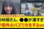川﨑桜さん、○○が凄すぎて予想外のバズり方をするwww【乃木坂46・乃木坂配信中・乃木坂工事中】