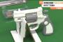 実弾発射できる中国製「おもちゃ」の拳銃、宮城県内の商業施設でも発見…県警が回収進める！