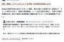【立憲ブーメラン】小西ひろゆき参議院議員「政党による特定の報道機関の取材拒否は原則あってはならない」→2年前のコニタン「フジ産経の取材は今後一切拒否する」※サル蛮族発言の時