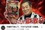 【悲報】松平健(71)、YouTubeチャンネルで死に急いでしまう