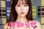 俺達のセクシー声優・井口裕香さん（37）、ヤングジャンプに登場！！