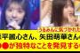 森平麗心さん、矢田萌華さんの○○が独特なことを発見するwww【乃木坂46・乃木坂スター誕生！SIX・乃木坂配信中・乃木坂工事中】