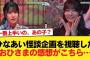 【日向坂46】一番上手かったのはあのメンバー？ひなあい怪談企画を視聴したおひさまの感想がこちら…【日向坂46HOUSE】#日向坂46 #日向坂 #日向坂で会いましょう #乃木坂46 #櫻坂46