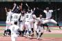 初の甲子園決めた未来富山高校、全校生徒は24人、全員が野球部員