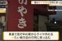 例のタイヤが外れてたい焼き店の列に直撃した事故で日産ディーラーの整備士2人を書類送検ｗｗｗｗｗｗ