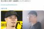 【文春】夜も本塁打王 阪神・佐藤輝明にフィアンセがいた！